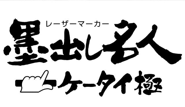 商標登録5339010