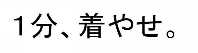 商標登録5545096