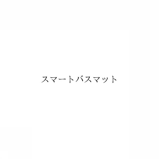 商標登録6689385
