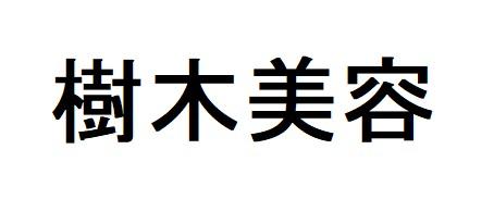 商標登録6359264