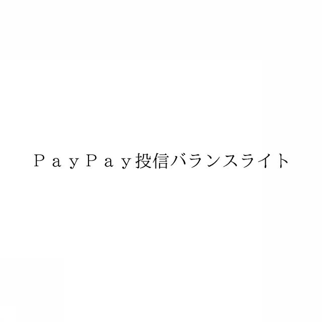 商標登録6359283