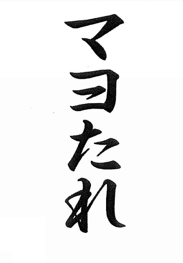 商標登録5514634
