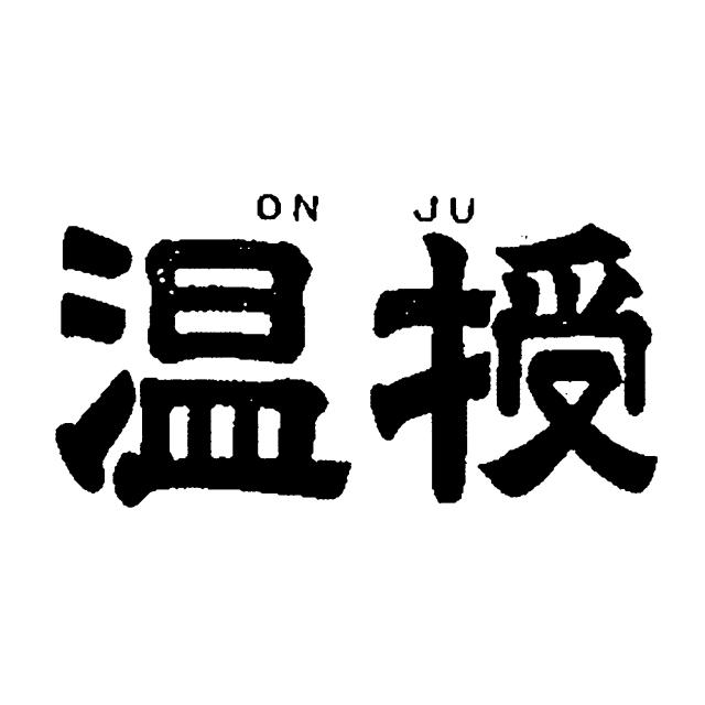 商標登録5871310