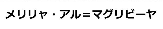 商標登録6798251