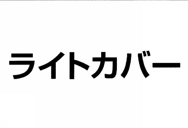 商標登録5696107