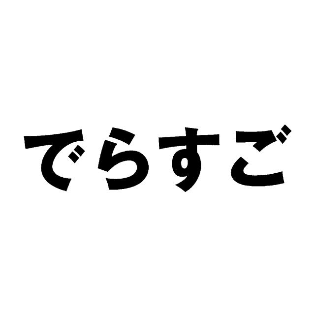 商標登録5601883