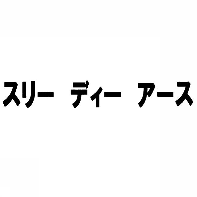 商標登録5431256