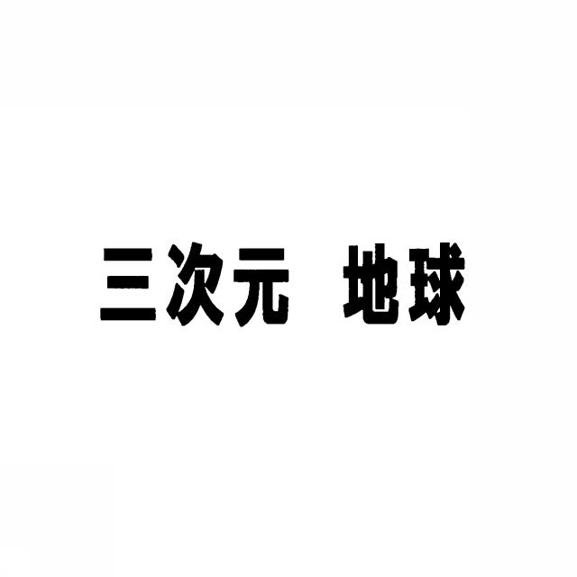 商標登録5431257