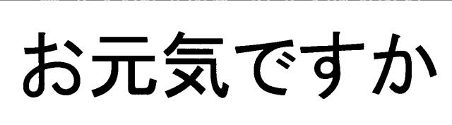 商標登録5514824