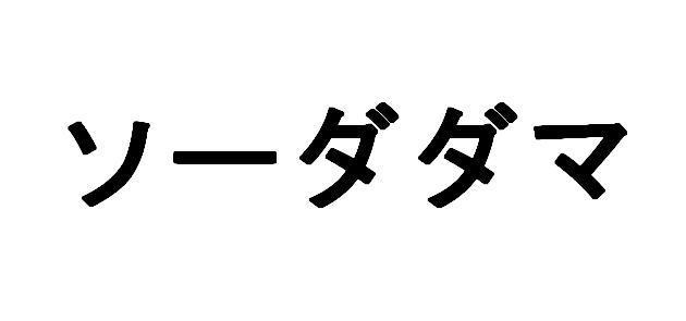 商標登録5545148