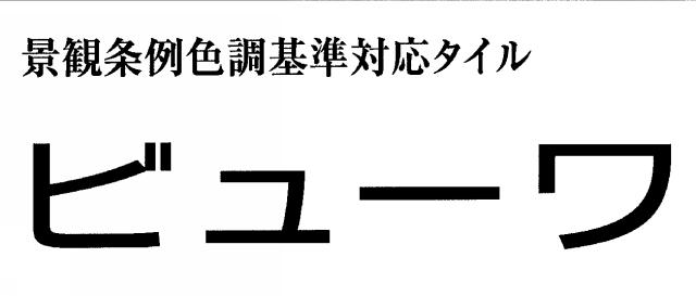 商標登録5602008