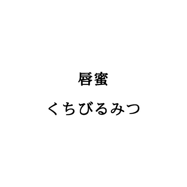 商標登録5514870