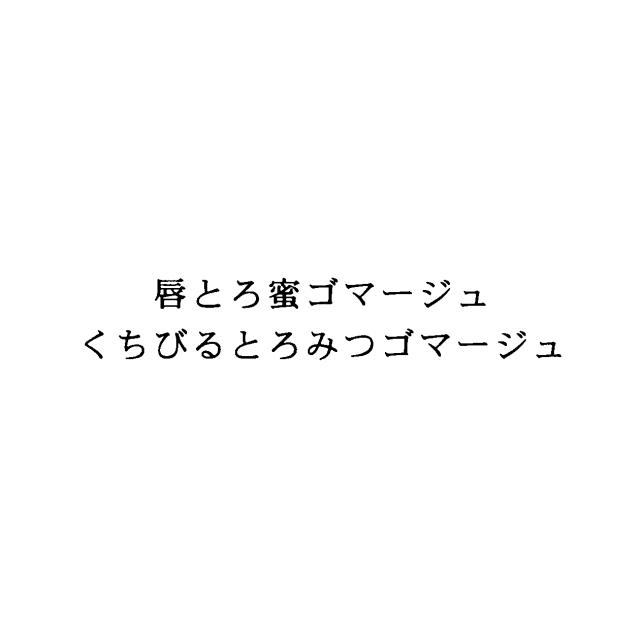 商標登録5514871
