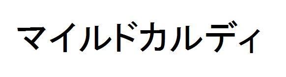 商標登録5871632