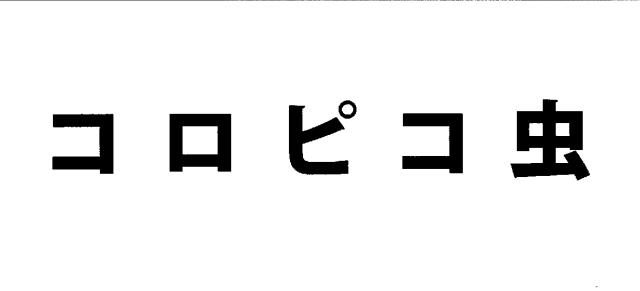 商標登録5602125
