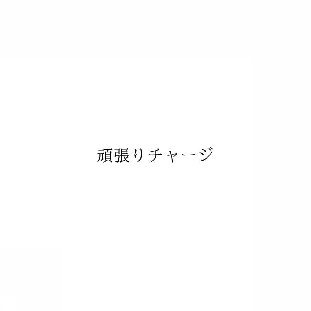 商標登録6798410