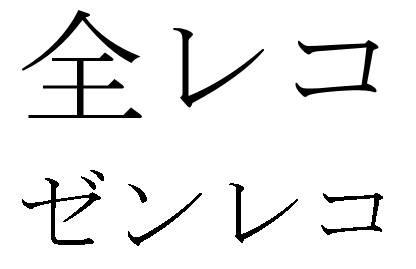 商標登録6359525