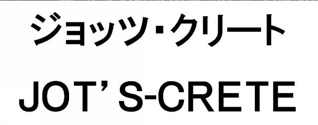 商標登録5339652