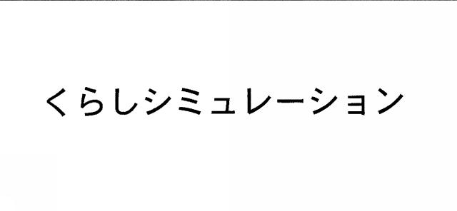 商標登録5431477