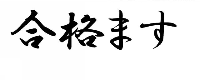 商標登録5871718
