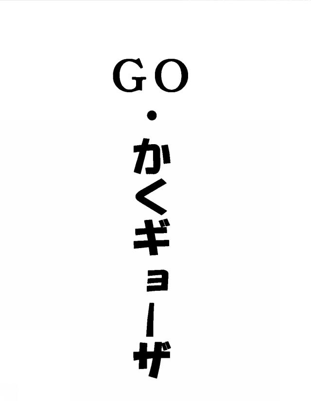 商標登録5339699