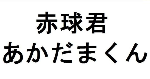 商標登録5696506