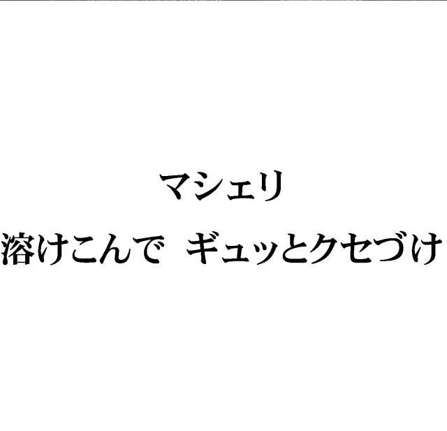 商標登録5339760