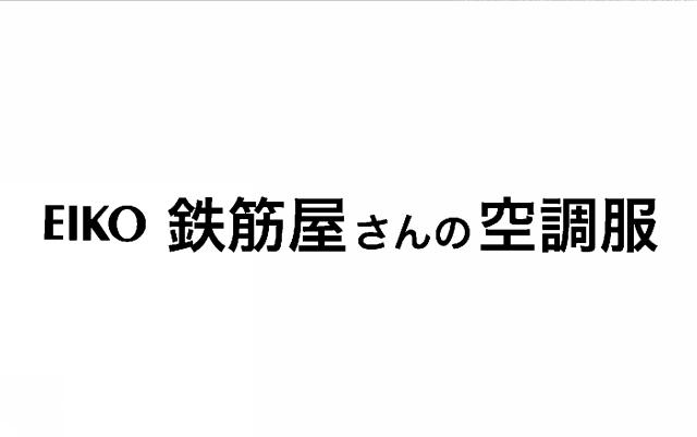 商標登録5786205