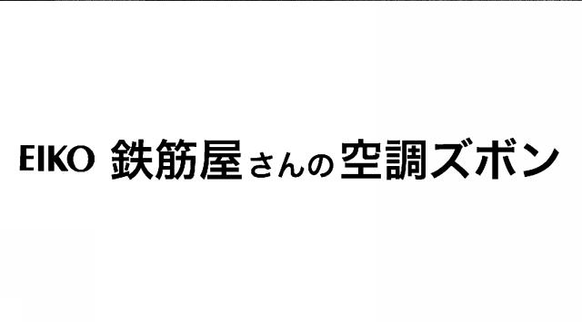 商標登録5786206