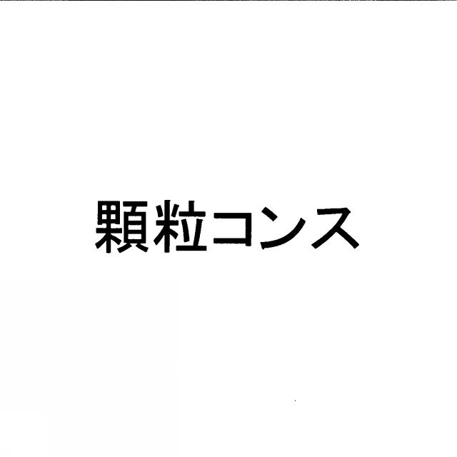 商標登録5602440