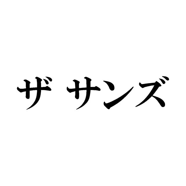 商標登録5602450