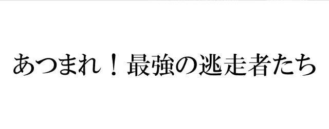 商標登録5786290