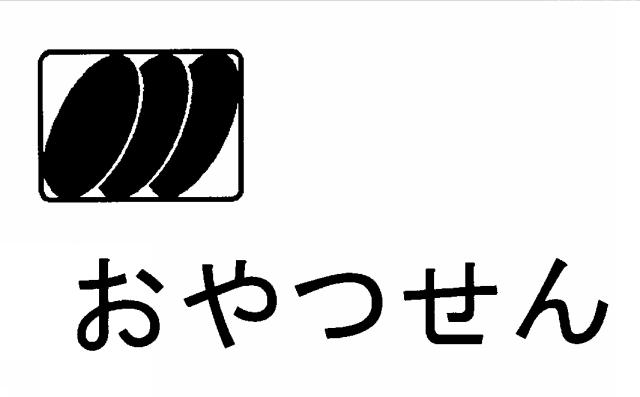 商標登録5339913