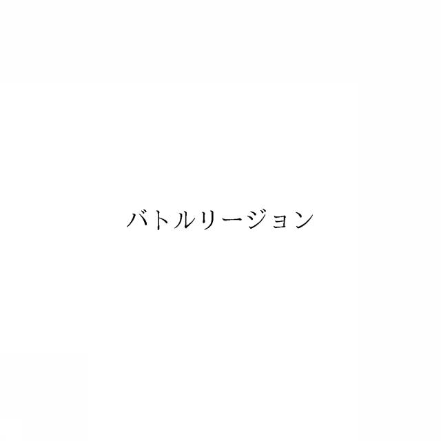 商標登録6519004