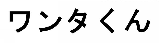 商標登録6035442