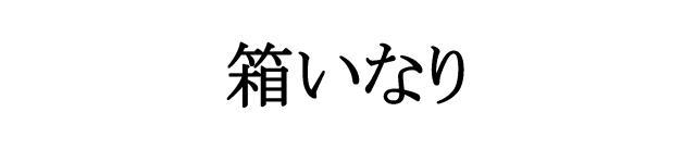 商標登録5602498