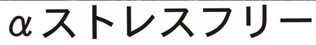 商標登録5696765