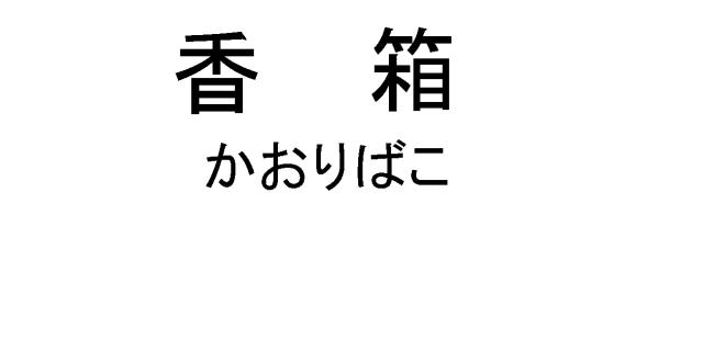 商標登録5515342