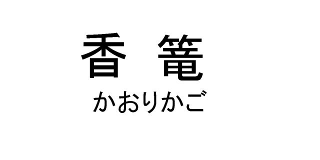 商標登録5515350