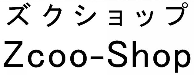 商標登録5786389
