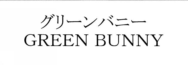 商標登録5288547