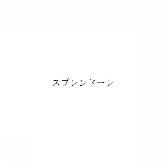 商標登録6004739