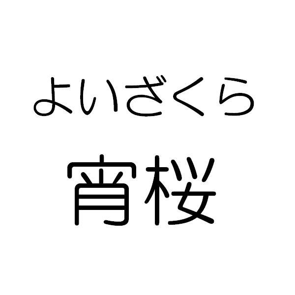 商標登録5431974
