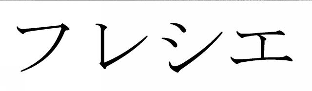 商標登録5602690