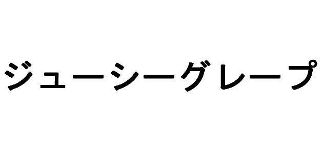 商標登録5602725