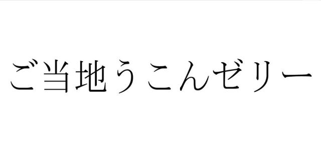 商標登録5872257
