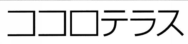 商標登録5602737