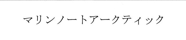 商標登録5602810