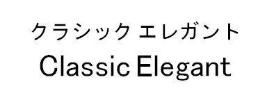 商標登録5786634