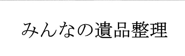 商標登録6035622